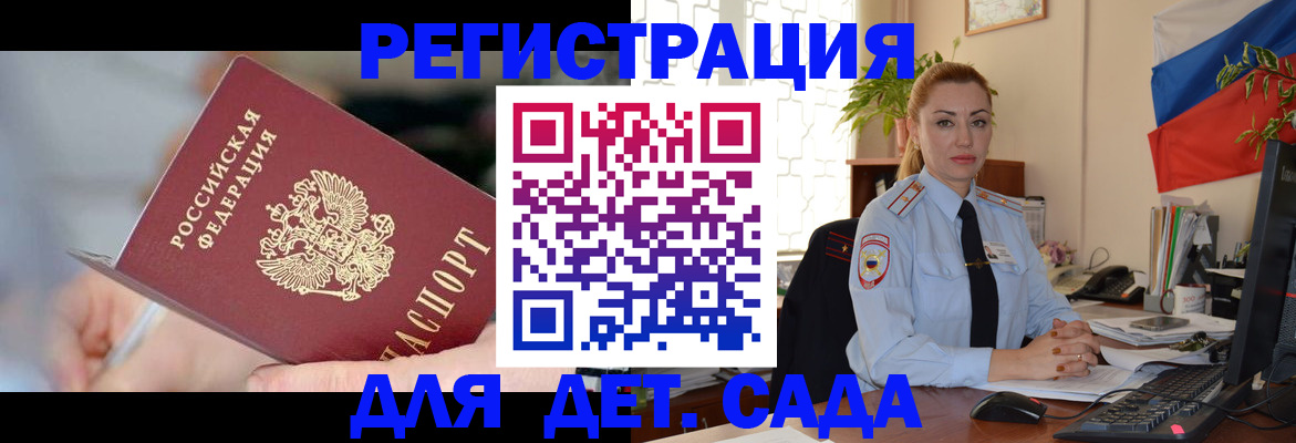 временная прописка в Орле