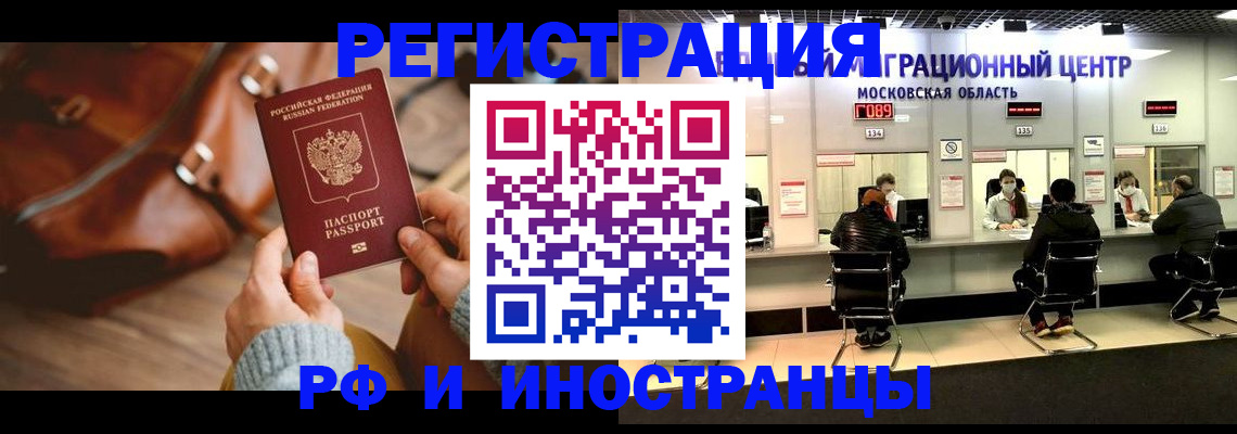 временная регистрация надежно в Орле