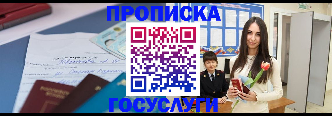 временная регистрация госуслуги в Орле