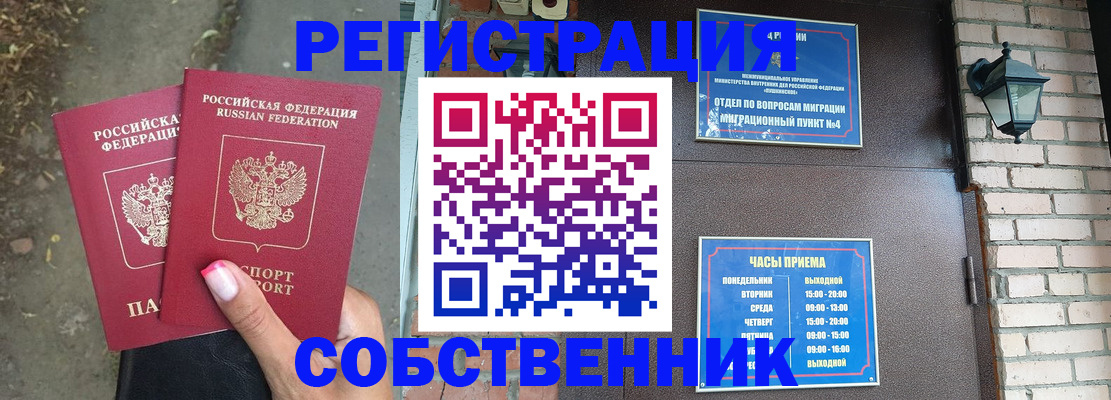 прописка для военкомата в Орле