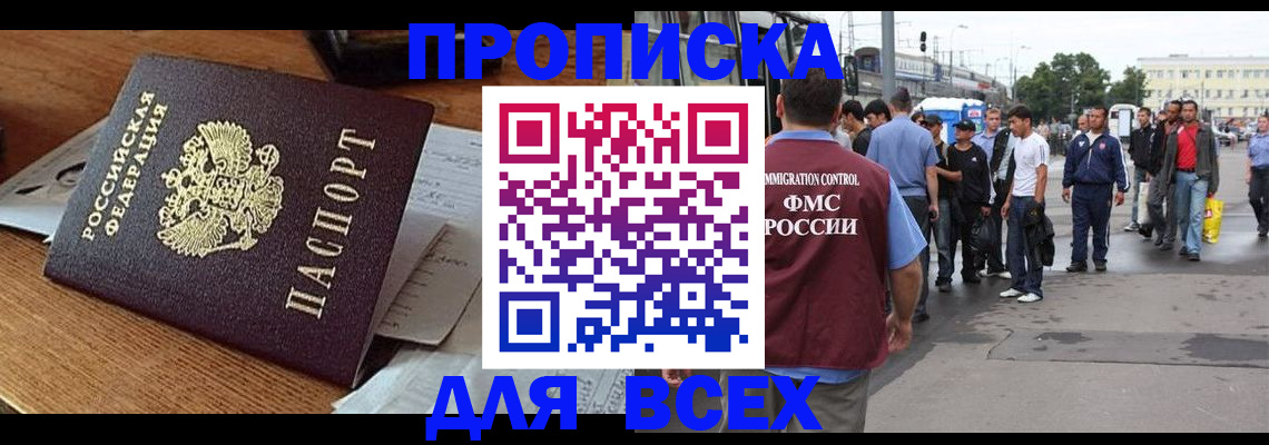 прописка в Орле