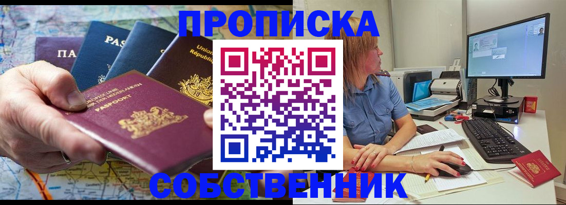 прописка ребенка в Орле