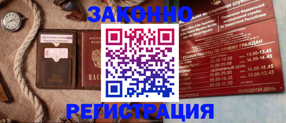 временная регистрация законно в Орле
